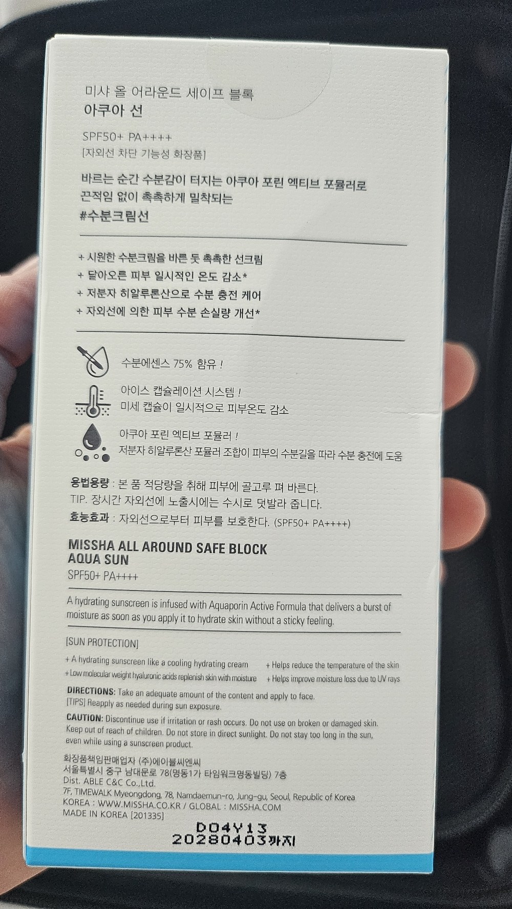 미샤 올 어라운드 세이프 블록 아쿠아 선크림 SPF50+ 구매 후기 이미지